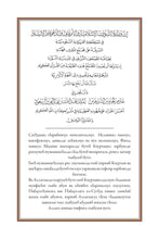 Awariyah Holy Quran Translation Part 2 - الأواريــة (МАГLАРУЛ МАЦL)