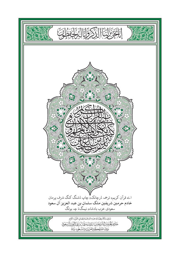 Balochistan Balochi Holy Quran Translation - البلوشية (بلوچی)