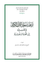 Balochistan Balochi Holy Quran Translation - البلوشية (بلوچی)