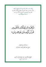 Balochistan Balochi Holy Quran Translation - البلوشية (بلوچی)