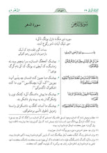 Balochistan Balochi Holy Quran Translation - البلوشية (بلوچی)