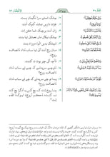 Balochistan Balochi Holy Quran Translation - البلوشية (بلوچی)