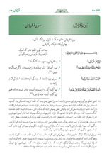 Balochistan Balochi Holy Quran Translation - البلوشية (بلوچی)