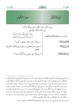 Balochistan Balochi Holy Quran Translation - البلوشية (بلوچی)