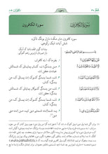 Balochistan Balochi Holy Quran Translation - البلوشية (بلوچی)