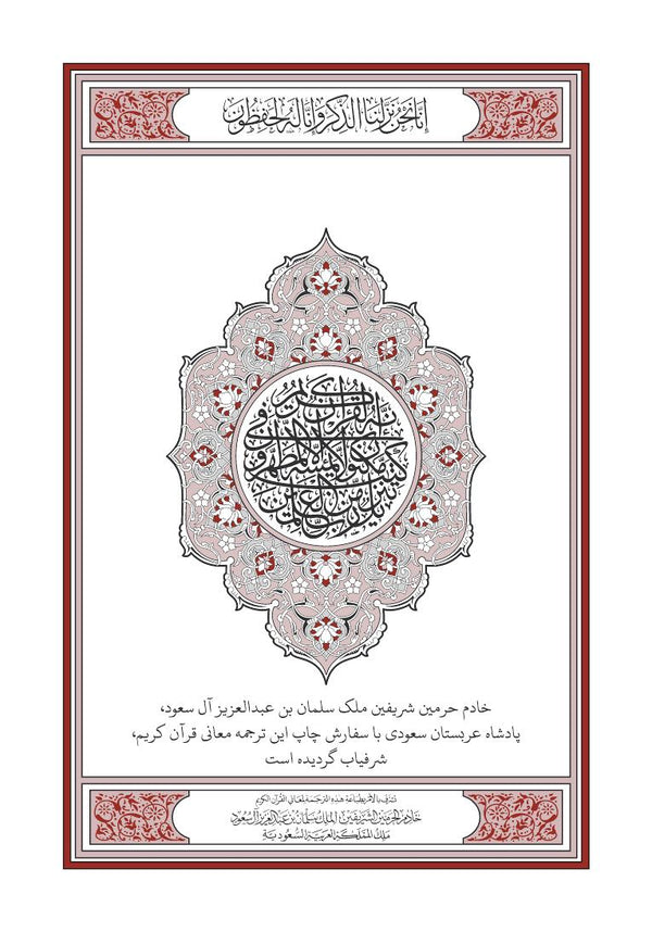 Dari Persian Farsi Holy Quran Translation - الدريّة (دری)