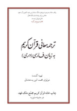 Dari Persian Farsi Holy Quran Translation - الدريّة (دری)