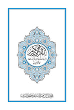 German Holy Quran Translation (Al-Almaniya) الألمانية