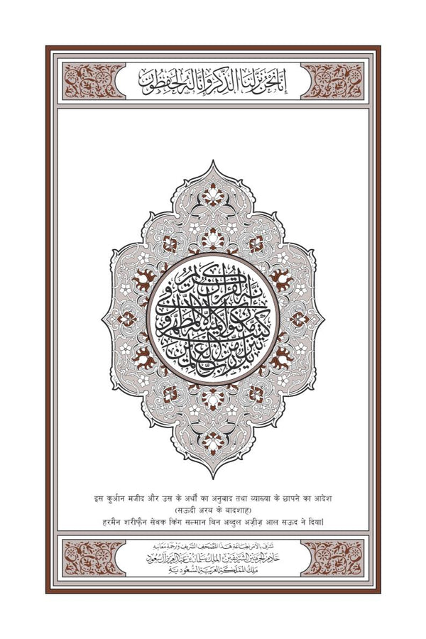 Hindi Holy Quran Translation (हिन्दी) الهندية