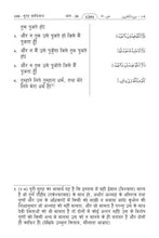 Hindi Holy Quran Translation (हिन्दी) الهندية