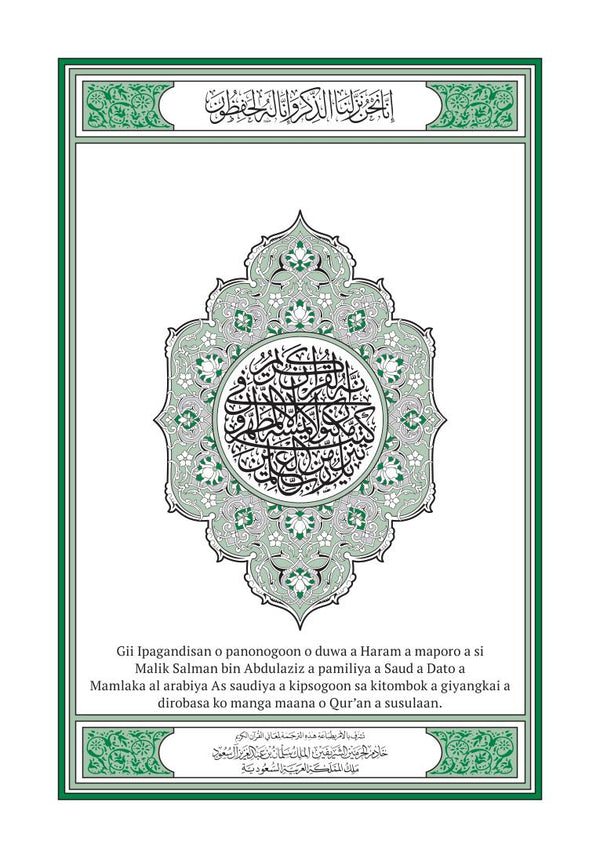 Iranun (Iranon) Holy Quran Translation - الإيرانونية