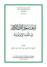 Iranun (Iranon) Holy Quran Translation - الإيرانونية