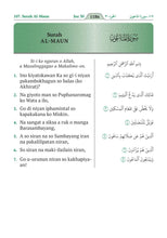 Iranun (Iranon) Holy Quran Translation - الإيرانونية