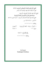 Iranun (Iranon) Holy Quran Translation - الإيرانونية