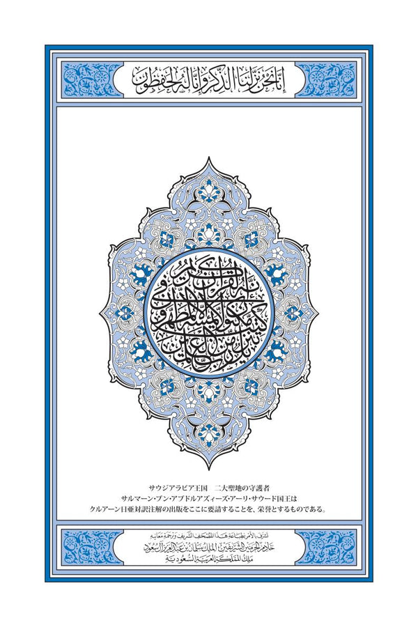 Japanese Holy Quran Translation (日本語) اليابانية