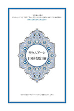 Japanese Holy Quran Translation (日本語) اليابانية