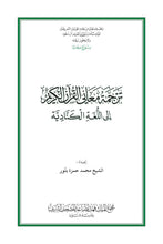 Kannada Holy Quran Translation (ಕನ್ನಡ) الكنّاديّة