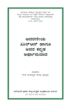 Kannada Holy Quran Translation (ಕನ್ನಡ) الكنّاديّة