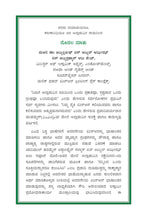 Kannada Holy Quran Translation (ಕನ್ನಡ) الكنّاديّة