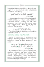 Kannada Holy Quran Translation (ಕನ್ನಡ) الكنّاديّة