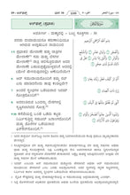 Kannada Holy Quran Translation (ಕನ್ನಡ) الكنّاديّة