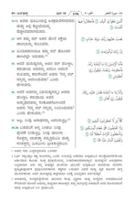 Kannada Holy Quran Translation (ಕನ್ನಡ) الكنّاديّة