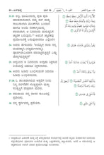 Kannada Holy Quran Translation (ಕನ್ನಡ) الكنّاديّة