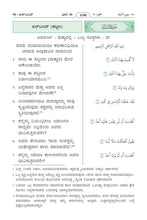 Kannada Holy Quran Translation (ಕನ್ನಡ) الكنّاديّة