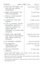 Kannada Holy Quran Translation (ಕನ್ನಡ) الكنّاديّة