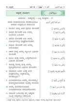 Kannada Holy Quran Translation (ಕನ್ನಡ) الكنّاديّة