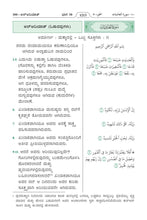 Kannada Holy Quran Translation (ಕನ್ನಡ) الكنّاديّة