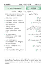 Kannada Holy Quran Translation (ಕನ್ನಡ) الكنّاديّة