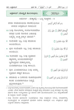 Kannada Holy Quran Translation (ಕನ್ನಡ) الكنّاديّة