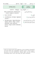 Kannada Holy Quran Translation (ಕನ್ನಡ) الكنّاديّة