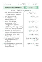 Kannada Holy Quran Translation (ಕನ್ನಡ) الكنّاديّة