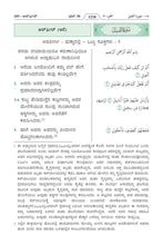 Kannada Holy Quran Translation (ಕನ್ನಡ) الكنّاديّة
