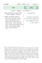 Kannada Holy Quran Translation (ಕನ್ನಡ) الكنّاديّة