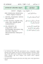 Kannada Holy Quran Translation (ಕನ್ನಡ) الكنّاديّة