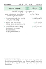 Kannada Holy Quran Translation (ಕನ್ನಡ) الكنّاديّة