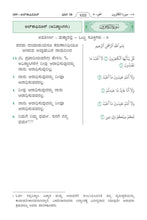 Kannada Holy Quran Translation (ಕನ್ನಡ) الكنّاديّة