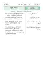 Kannada Holy Quran Translation (ಕನ್ನಡ) الكنّاديّة