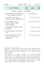 Kannada Holy Quran Translation (ಕನ್ನಡ) الكنّاديّة