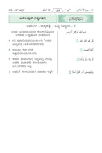 Kannada Holy Quran Translation (ಕನ್ನಡ) الكنّاديّة