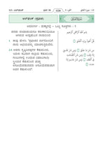 Kannada Holy Quran Translation (ಕನ್ನಡ) الكنّاديّة