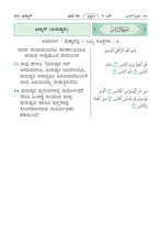 Kannada Holy Quran Translation (ಕನ್ನಡ) الكنّاديّة
