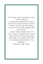 Kannada Holy Quran Translation (ಕನ್ನಡ) الكنّاديّة