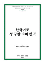 Korean Holy Quran Translation - الكورية (조선말)