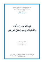 Kurdish Kurdī (Kurmanji) Holy Quran Translation - الكرديـــة (كوردی) اللهجة الكرمانجية