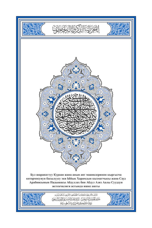 Kyrgyz Holy Quran Translation Kyrgyz til - (кыргыз тили) القيرغيزية