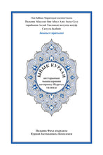 Kyrgyz Holy Quran Translation Kyrgyz til - (кыргыз тили) القيرغيزية